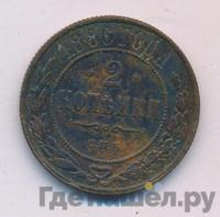 2 копейки 1886 года СПБ