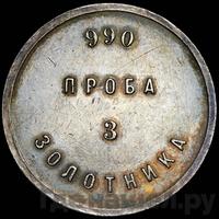 3 золотника 1881 года