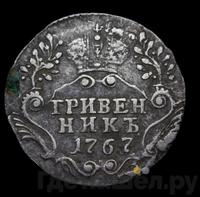 Гривенник 1767 года