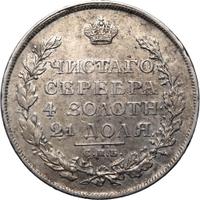 1 рубль 1813 года