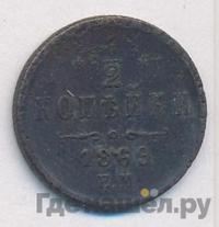 1/2 копейки 1869 года
