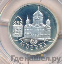 1 рубль 1997 года ММД