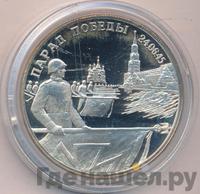 2 рубля 1995 года  Парад Победы