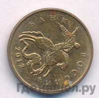 10 копеек 2012 года