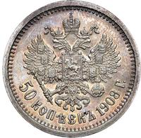 50 копеек 1908 года ЭБ