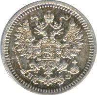 5 копеек 1877 года