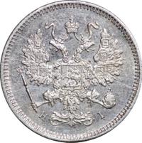 10 копеек 1873 года СПБ НI