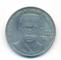 1 рубль 1989 года