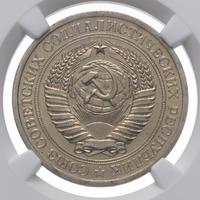 1 рубль 1967 года