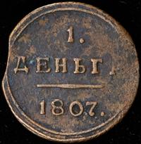 Деньга 1807 года