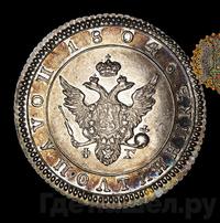 Полуполтинник 1804 года