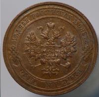 1 копейка 1915 года