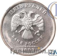 5 рублей 2002 года