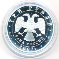 3 рубля 2007 года ММД