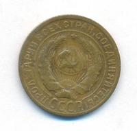 2 копейки 1930 года