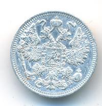 15 копеек 1909 года СПБ ЭБ