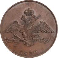 10 копеек 1830 года