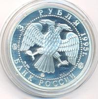 3 рубля 1995 года ММД