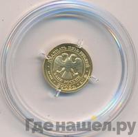 25 рублей 2005 года ММД