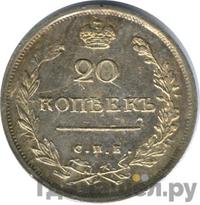 20 копеек 1816 года