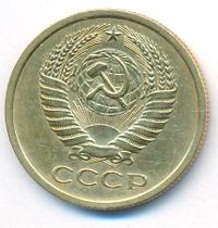 5 копеек 1970 года