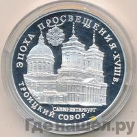 3 рубля 1992 года ЛМД