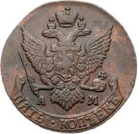 5 копеек 1793 года