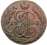 5 копеек 1793 года