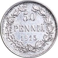 50 пенни 1915 года S Для Финляндии