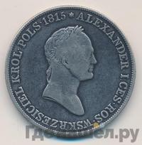 5 злотых 1833 года KG Для Польши