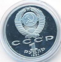 1 рубль 1991 года  Низами Гянджеви