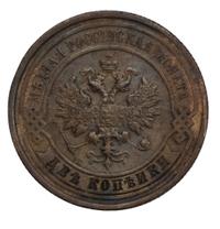 2 копейки 1912 года СПБ