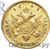 Червонец 1748 года