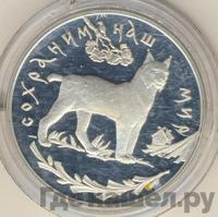 3 рубля 1995 года ЛМД