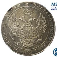 25 копеек 1838 года