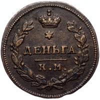 Деньга 1812 года