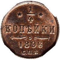 1/4 копейки 1896 года СПБ