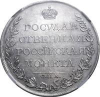 1 рубль 1809 года