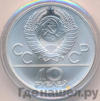 10 рублей 1978 года  Догони девушку