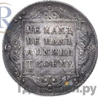 Полтина 1797 года