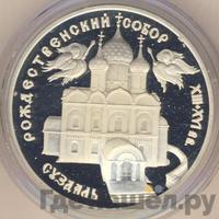 3 рубля 1994 года ЛМД