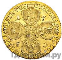 5 рублей 1770 года