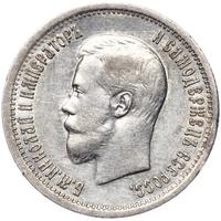 25 копеек 1896 года