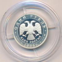 1 рубль 1998 года ММД