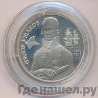 2 рубля 1994 года ММД