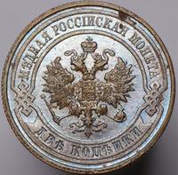 2 копейки 1915 года