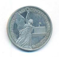 1 рубль 1992 года ЛМД