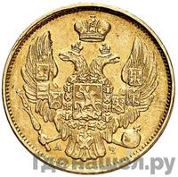 3 рубля - 20 злотых 1840 года