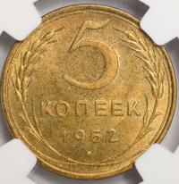 5 копеек 1952 года