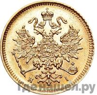 3 рубля 1872 года СПБ НI